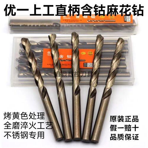 上海优一工直柄含钴钻头 M35全磨不锈钢钻头2 3 4 5 6 7 8 9-13mm