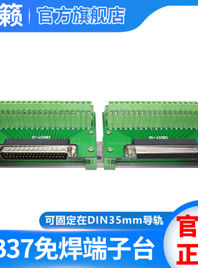 DB37免焊端子台配底座 C45 DIN35mm导轨接线端子 转接板DR37模块
