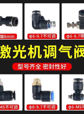 激光机气嘴专用可调吹气嘴直通气阀气管接头喷嘴切割机雕刻配件