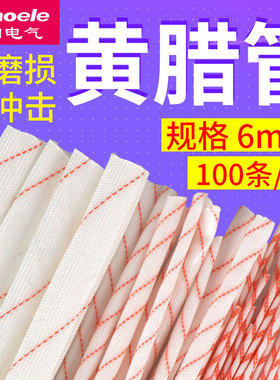黄腊管/ 黄蜡管 6mm玻璃纤维套管 绝缘套管 耐高温电线套管 100条