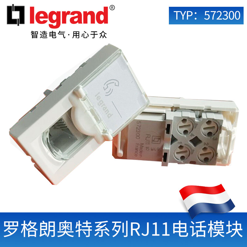 罗格朗奥特系列 RJ11电话插座模块 1模块 572300