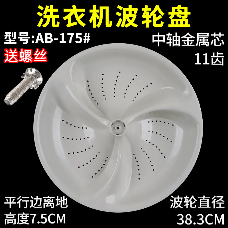 适配海尔洗衣机配件波轮转盘底盘XQS75-BZ1228AM BZ1218 BYD1228
