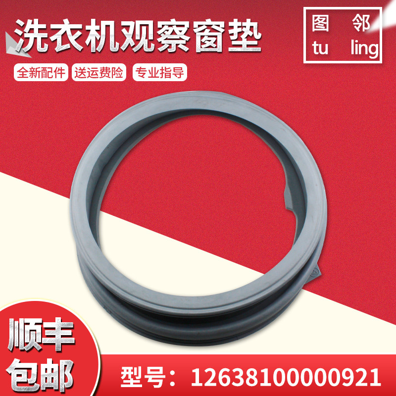 适用MG80-1431WDXG美的小天鹅滚筒洗衣机密封圈观察窗门垫橡胶圈