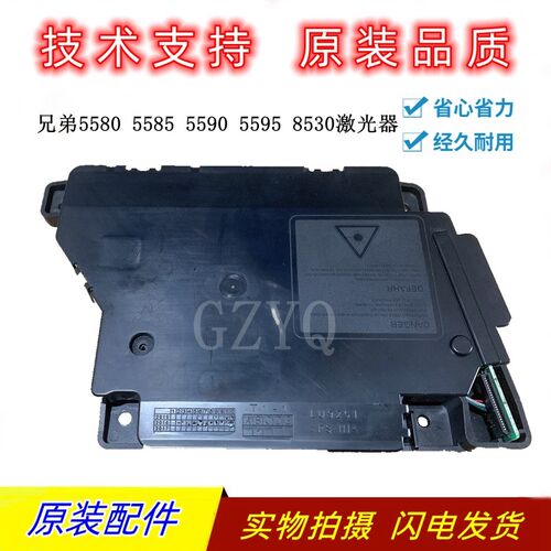 全新兄弟HL5590激光盒 5580 5595 5585 MFC 8530 8535 8540激光器