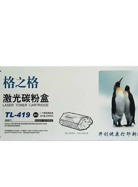 奔图M7109DW墨盒P3019d dw硒鼓 鼓组件M7209fd 格之格TL-419粉盒