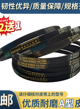 通用洗衣机A型皮带传动带三角带配件A-600 A610 A620 A630 A650E