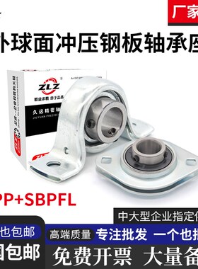 外球面立式钢板冲压轴承座SBPFL SBPP201 202 203 204 205 206207