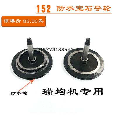 线切割配件瑞均中走丝宝黑石导轮 152黑宝石导轮外径40mm*长32mm