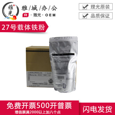 原装正品 理光MP1350 1100 1107 1356 907 1106 1357载体27号铁粉
