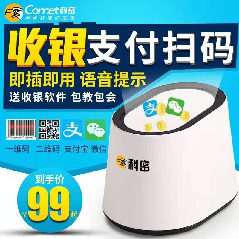 科密EF20餐饮超市支付盒子付款条码扫码收钱器支付宝餐饮超市扫码,标准件/零部件/工业耗材,输送带/传送带,淘宝优惠券,粉丝福利购,淘宝优惠卷