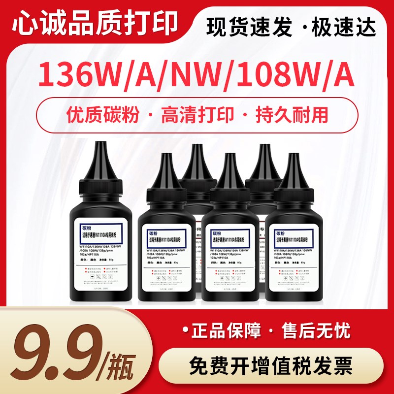 适用hp/惠普136w碳粉110a M136a/w/nw 108a/w 138p/pn/pnw打印机