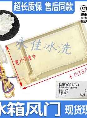 适用海尔LG双门冰箱冷藏电动风门NSBY001SV1/4901JB1003F开关配件