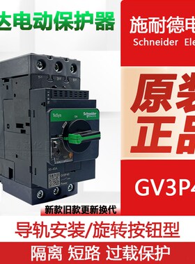 GV3P40 GV3P50 GV3P65 GV3P75 GV3P80施耐德马达断路器电机保护器