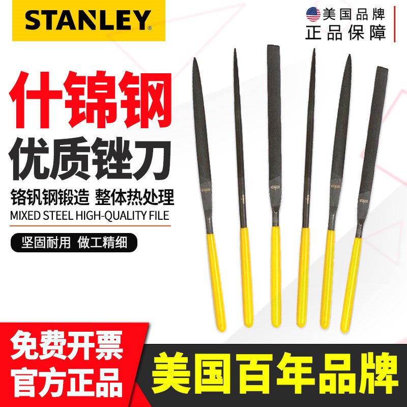 史丹利锉刀什锦套装平头扁尖头半圆钢锉小挫刀挫刀工具打磨小锉刀