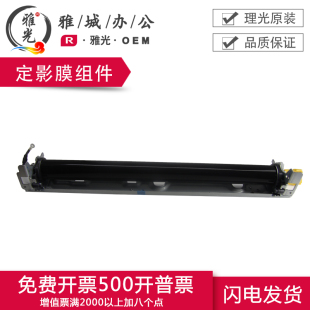 5054 定影膜组件 6054 全新 定影皮带 原装 理光mp4054