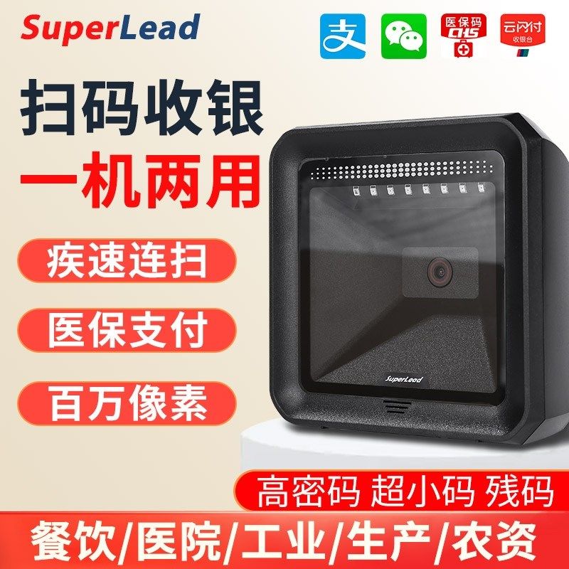 SuperLead斯普锐7700HP工业扫码器扫描平台扫码枪医院付款收银机,标准件/零部件/工业耗材,输送带/传送带,淘宝优惠券,粉丝福利购,淘宝优惠卷