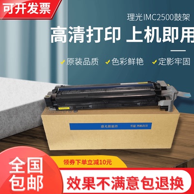 适用理光MC2000硒鼓IMC2000 2001 2500复印机套鼓 显影组件感光鼓