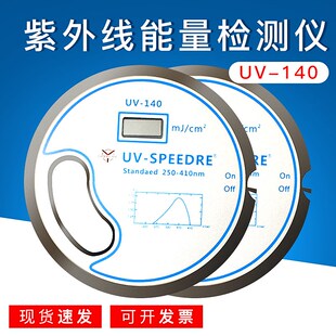 盒子 手柄式 高溫 焦耳計 UV能量測試儀 140紫外線能量檢測儀