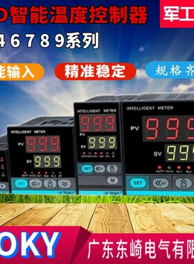 TOKY东崎温控表TE4 6 7 8 9-RB10W SB10W SC10W RC10W DC10W正 品