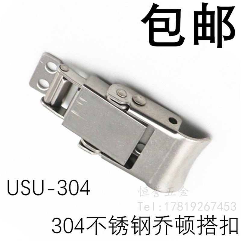 304不锈钢乔顿搭扣 搭扣 工业锁扣 锁紧扣 箱包配件DK624搭扣包邮