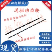 京瓷P5021 M5526驱动硒鼓转印螺旋杆传送杆齿轮 M5521 5018 5026