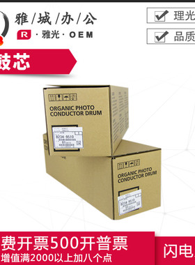 理光MP1350 1357 1107套鼓鼓芯 硒鼓芯 原装 B234-9510