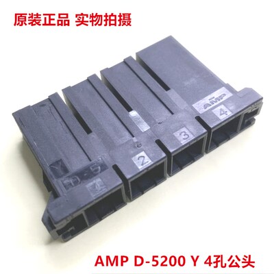 D-5200 4孔公头 Y形 2-179958-4 当天发货