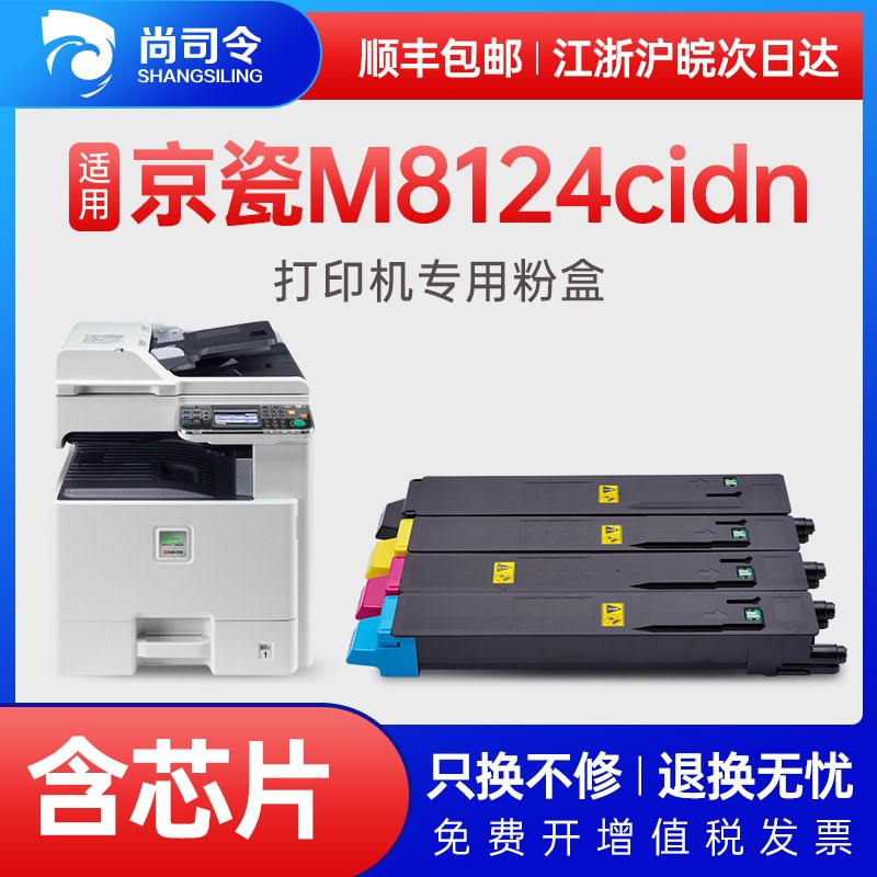 尚司令適用京瓷kyocera m8124粉盒8124彩色復(fù)印機(jī)tk-8118打印復(fù)印
