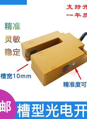 U槽型光电开关传感器E3S-GS1E4 E3S-GS1B4NPN/PNP常开槽距10MM