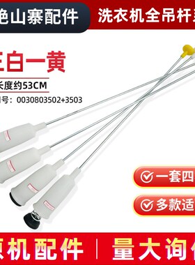 适用XQS60-Z9288/A/LM/FM海尔洗衣机减震器弹簧拉杆吊杆平衡杆