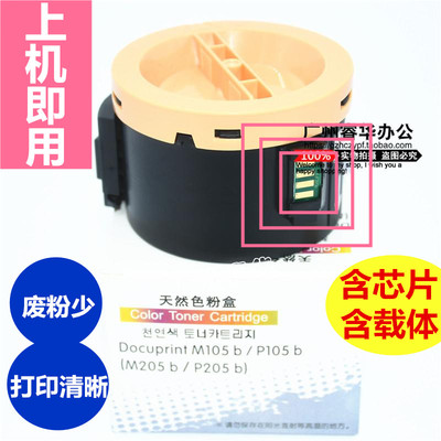 兼容富士施乐M105b P158b M218fw M158b P105b M158f墨粉筒 粉盒