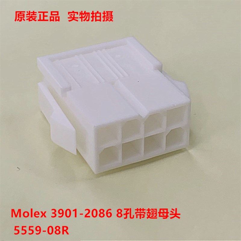 Molex连接器 39012086 3901-2086 5559-8R-210 8孔带翅母头 现货
