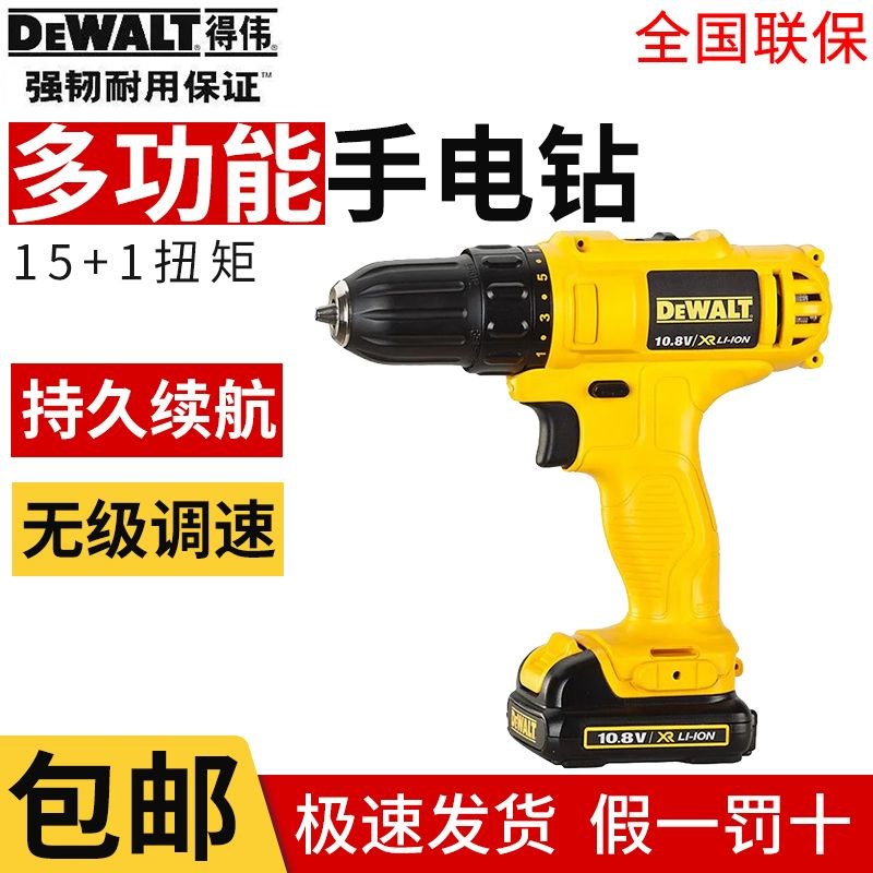 得伟12V锂电钻多功能手电钻手持式变速家用充电钻电动工具DCD700