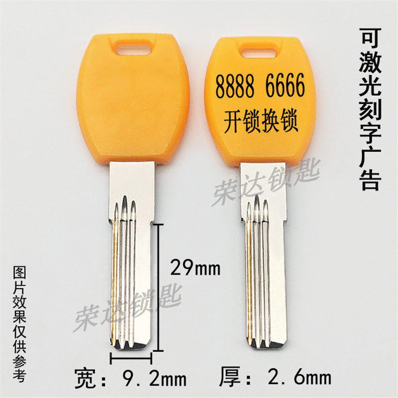 【RC287】打标特畅双排钥匙胚 激光双面刻字 黄柄B级曲线钥匙坯子