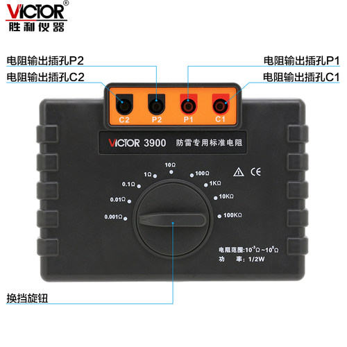 胜利VC3900防雷专用标准电阻高精度电阻箱等电位测试仪接地仪校准
