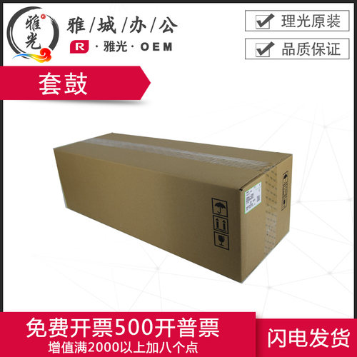 理光原装全新IMC2000 2500 mc2000 2001 2501套鼓 硒鼓 鼓组件