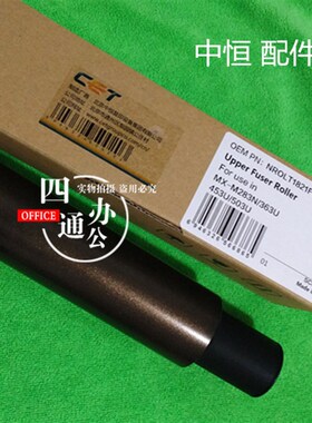 中恒适用夏普MX464N465N564N565N283n363u453u503上辊定影辊热辊