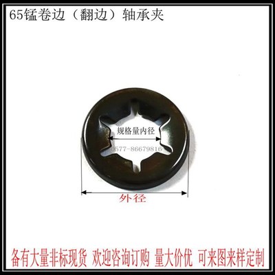 轴承夹 梅花卡簧 花型垫圈 黑轴承夹挡圈卷边15*28,14*28.16*28