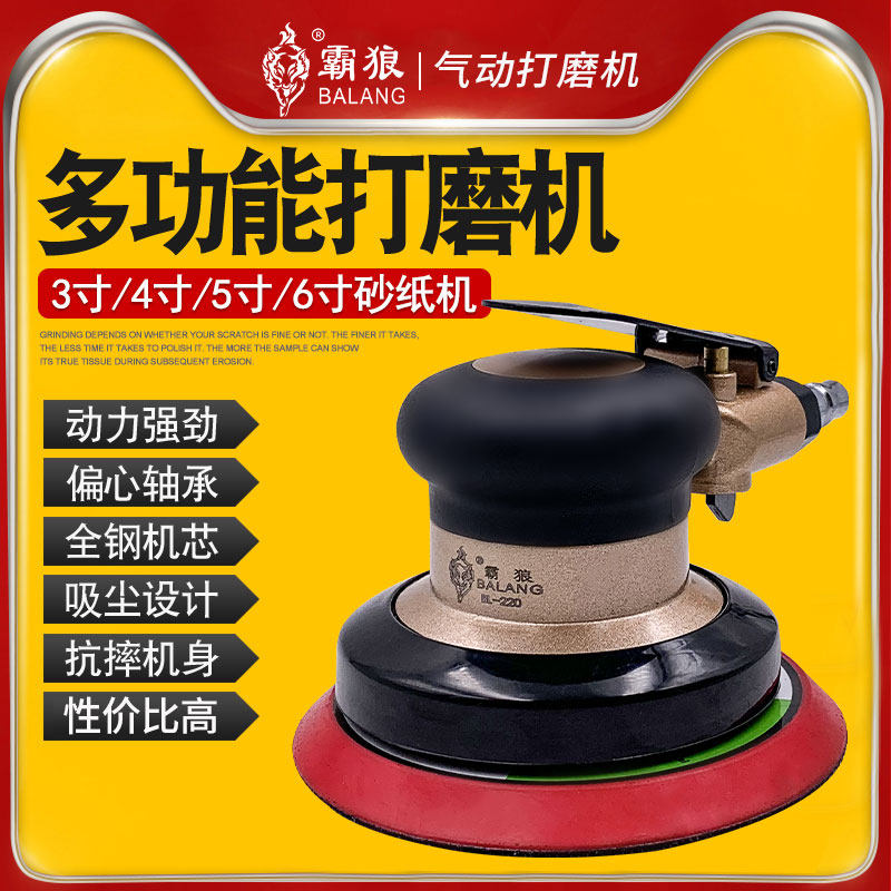 台湾霸狼气动打磨机工业5寸砂纸磨光机抛光机干磨机打蜡机气磨机