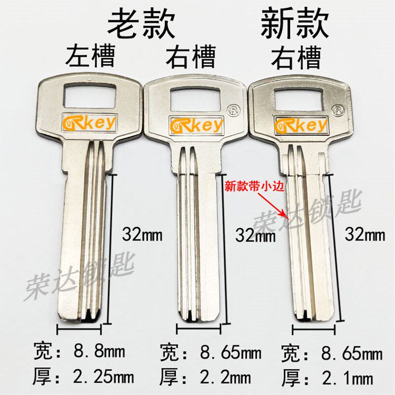 【RB083】正品电百力钥匙胚 32mm长 带小边 供应 满额全国包邮