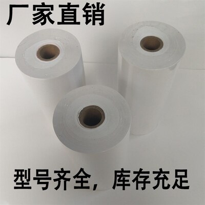 适用SAILOR H1252B/TT-3608A Parallel Printer 专用打印纸