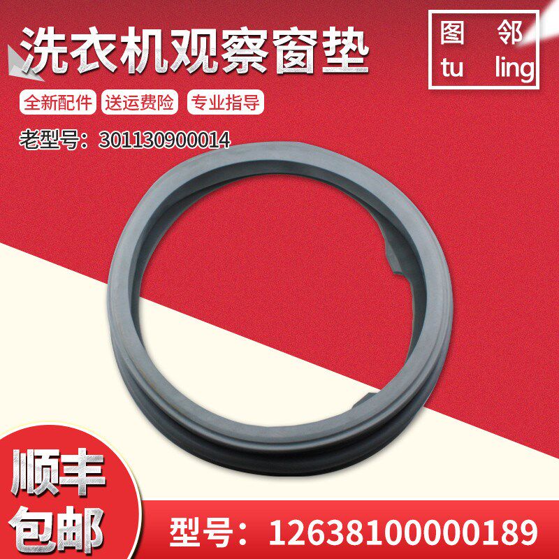 适用MG70-1433WDXS-1221WXS美的小天鹅滚筒洗衣机密封圈观察窗垫