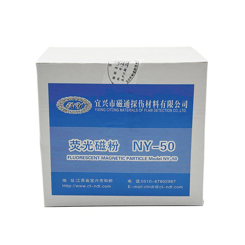 宜兴磁通NY-50荧光磁粉(450目、500目)超细荧光磁粉水性磁悬液