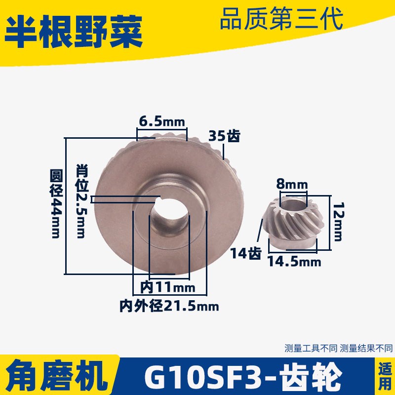 适用日立G10SF3角磨机齿轮磨光机齿轮G10SF3角磨机齿轮F3配件