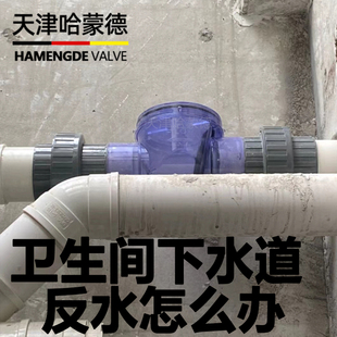 哈蒙德马桶防反水止回阀止逆阀防喷屎阀 卫生间下水道反水怎么办