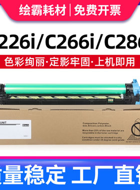适用柯尼卡美能达C286i硒鼓BIZHUB柯美C226i复印机鼓组件C286i C7