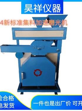 JM-4新标准集料加速磨光机洛杉矶磨耗机槽型钢直尺标准试件模夹具