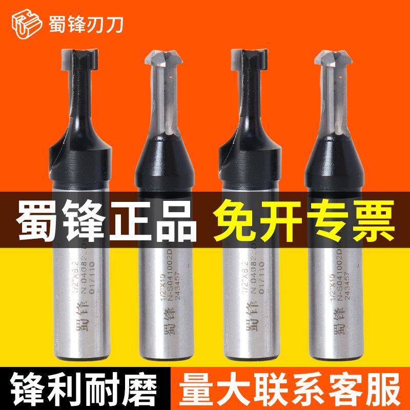 T型扣件刀拉米诺月牙木工雕刻机刀具电木铣铣刀预埋件拼接隐形件