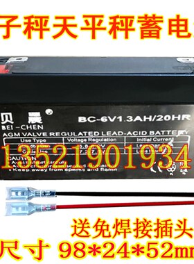 贝晨BEICHEN电子秤电池 BC-6V1.3AH/20HR 天平秤考勤机蓄电池