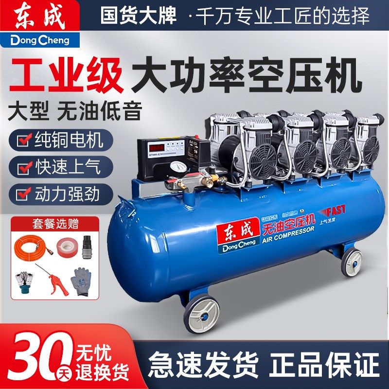 东成空压机工业级无油低音打气泵220v大型高压喷漆汽泵空气压缩机